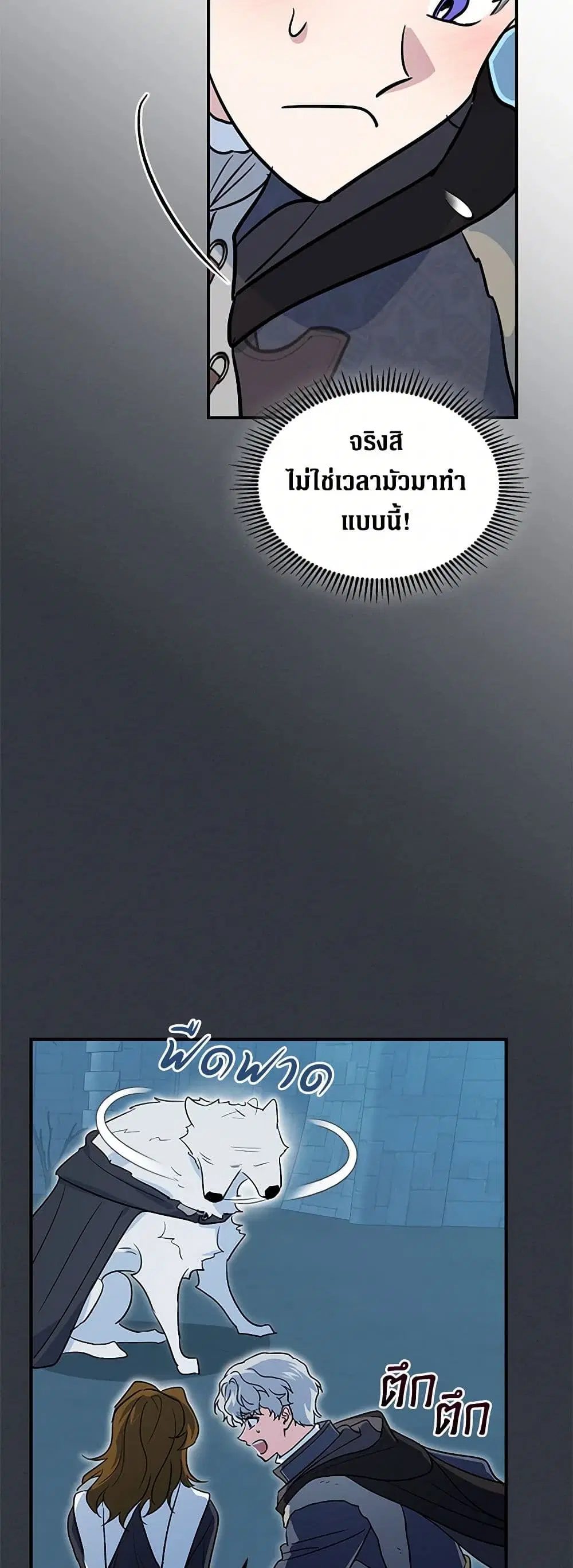 The Lady and the Beast ตอนที่ 169 — หน้า 3 จาก 37