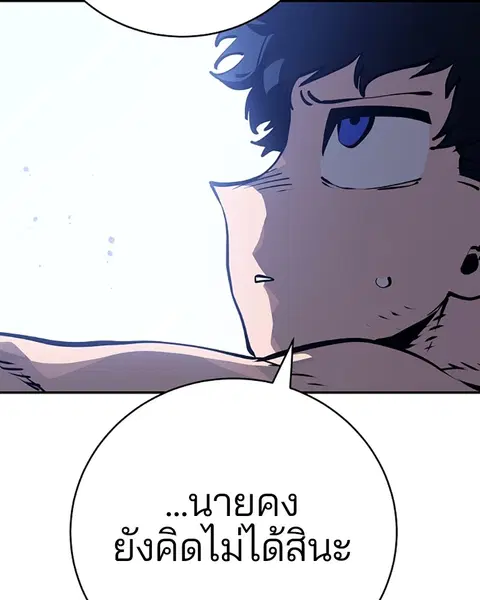The Player ตอนที่ 35 — หน้า 112 จาก 136