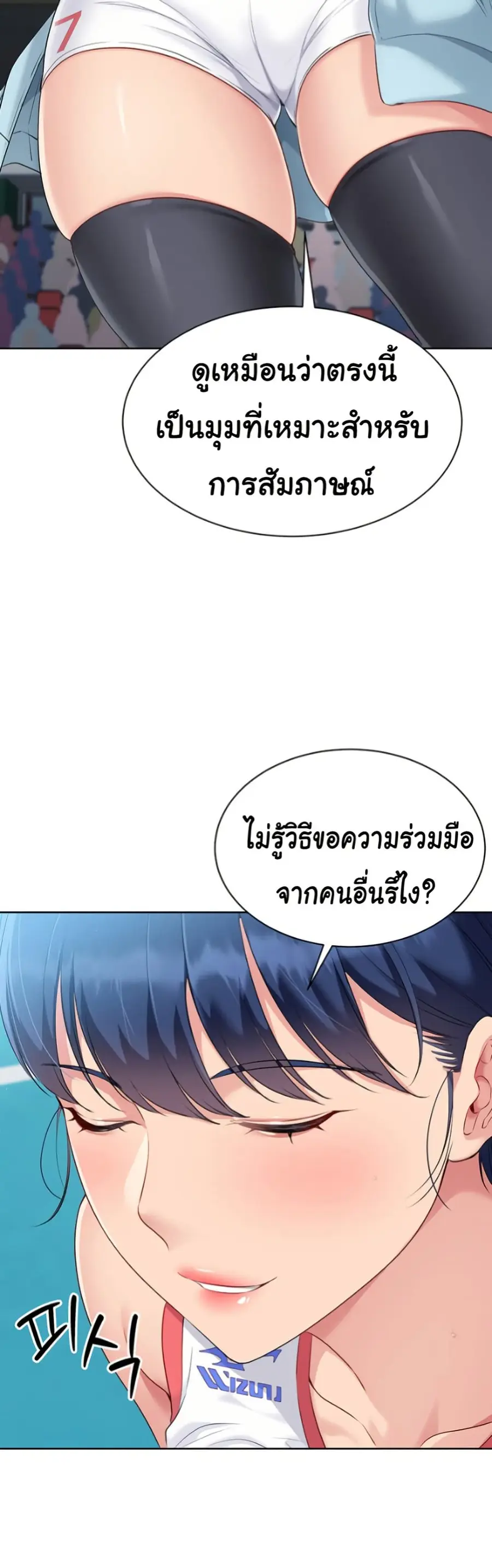 Set Up ตอนที่ 38 — หน้า 46 จาก 51