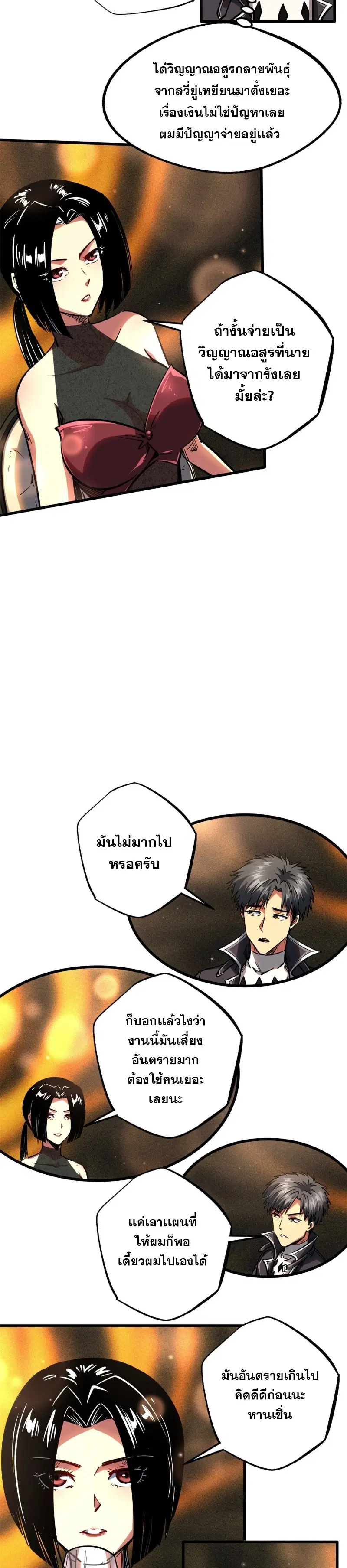 Super God Gene ตอนที่ 108 — หน้า 14 จาก 17