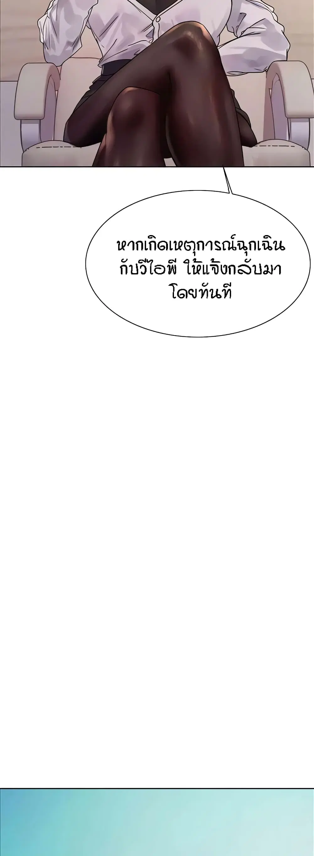 Sex-Stop Watch ตอนที่ 106 — หน้า 9 จาก 52