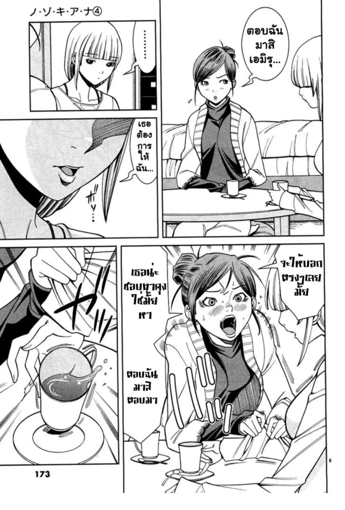 Nozoki Ana ตอนที่ 36 — หน้า 12 จาก 24