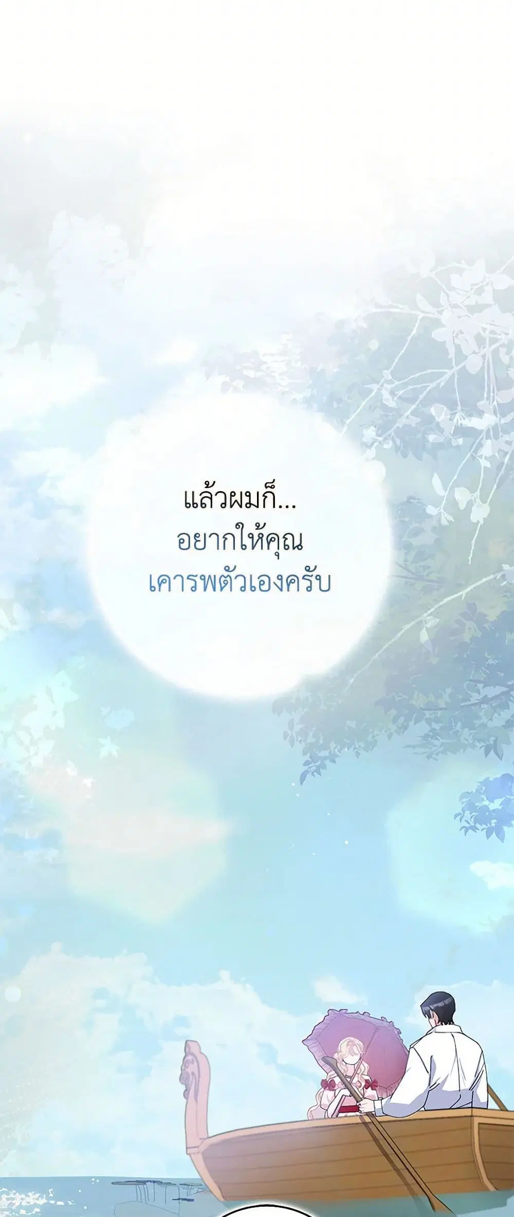 Please Marry Me Again! ตอนที่ 76 — หน้า 14 จาก 41