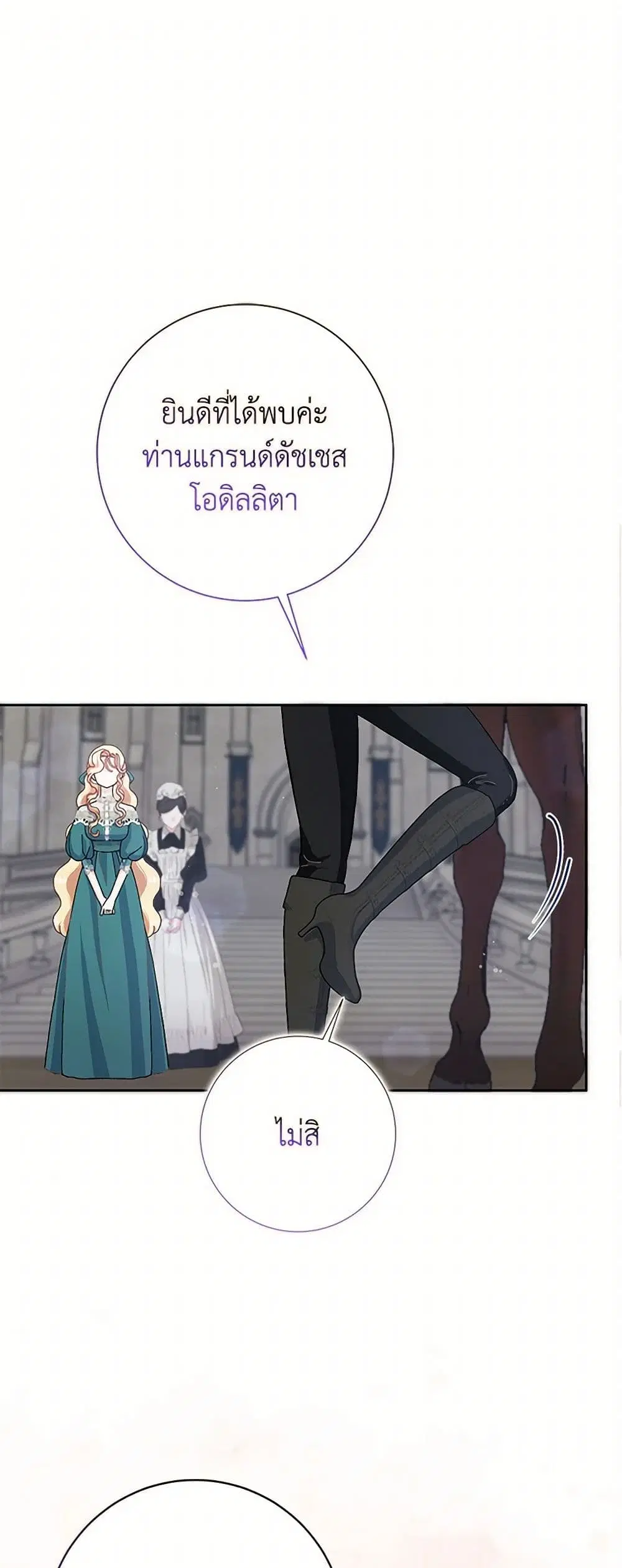 Please Marry Me Again! ตอนที่ 62 — หน้า 2 จาก 37