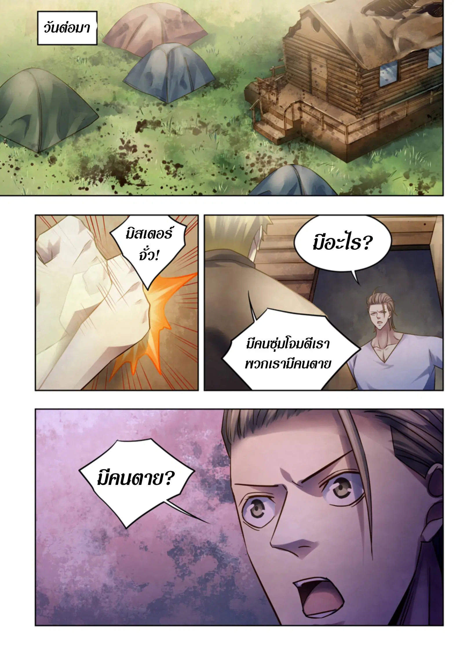 The Last Human ตอนที่ 390 — หน้า 5 จาก 14