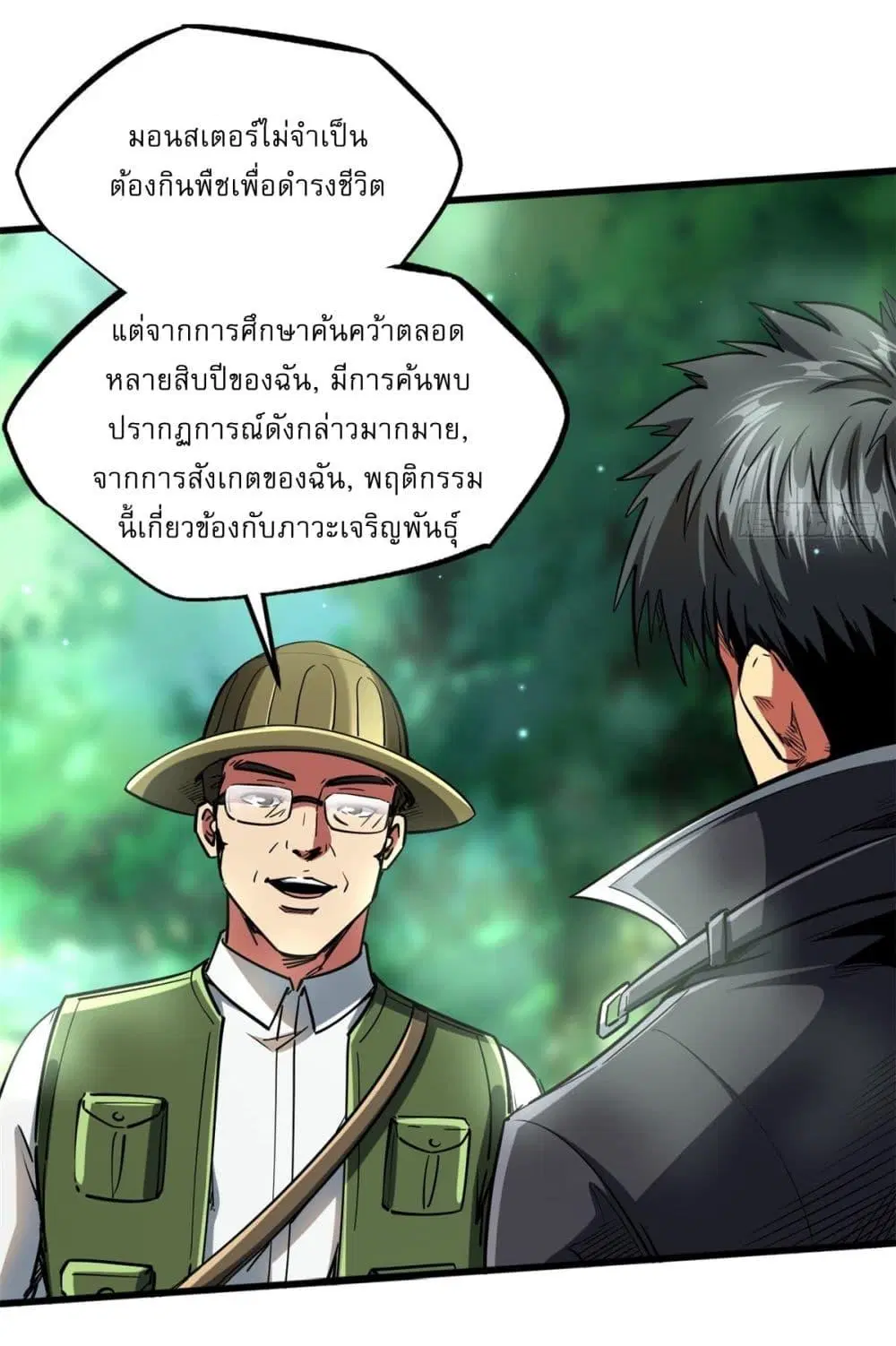 Super God Gene ตอนที่ 116 — หน้า 20 จาก 44
