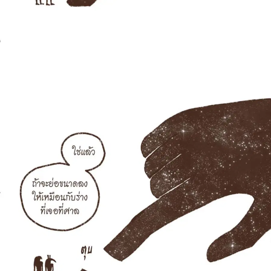 ENNEAD ตอนที่ 85 — หน้า 29 จาก 80
