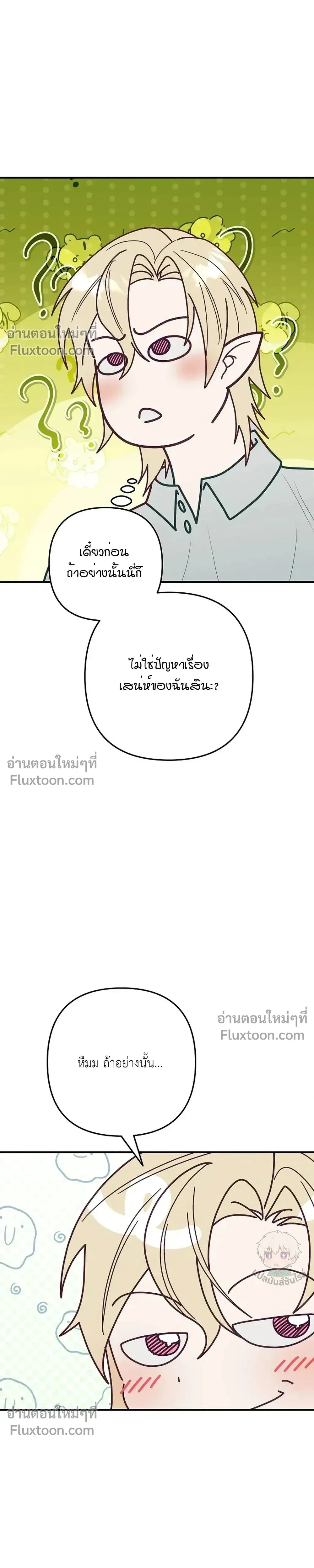 Bite-Sized Pure Love Training – การฝึกฝนรักแท้พอดีคำ ตอนที่ 5 — หน้า 13 จาก 36