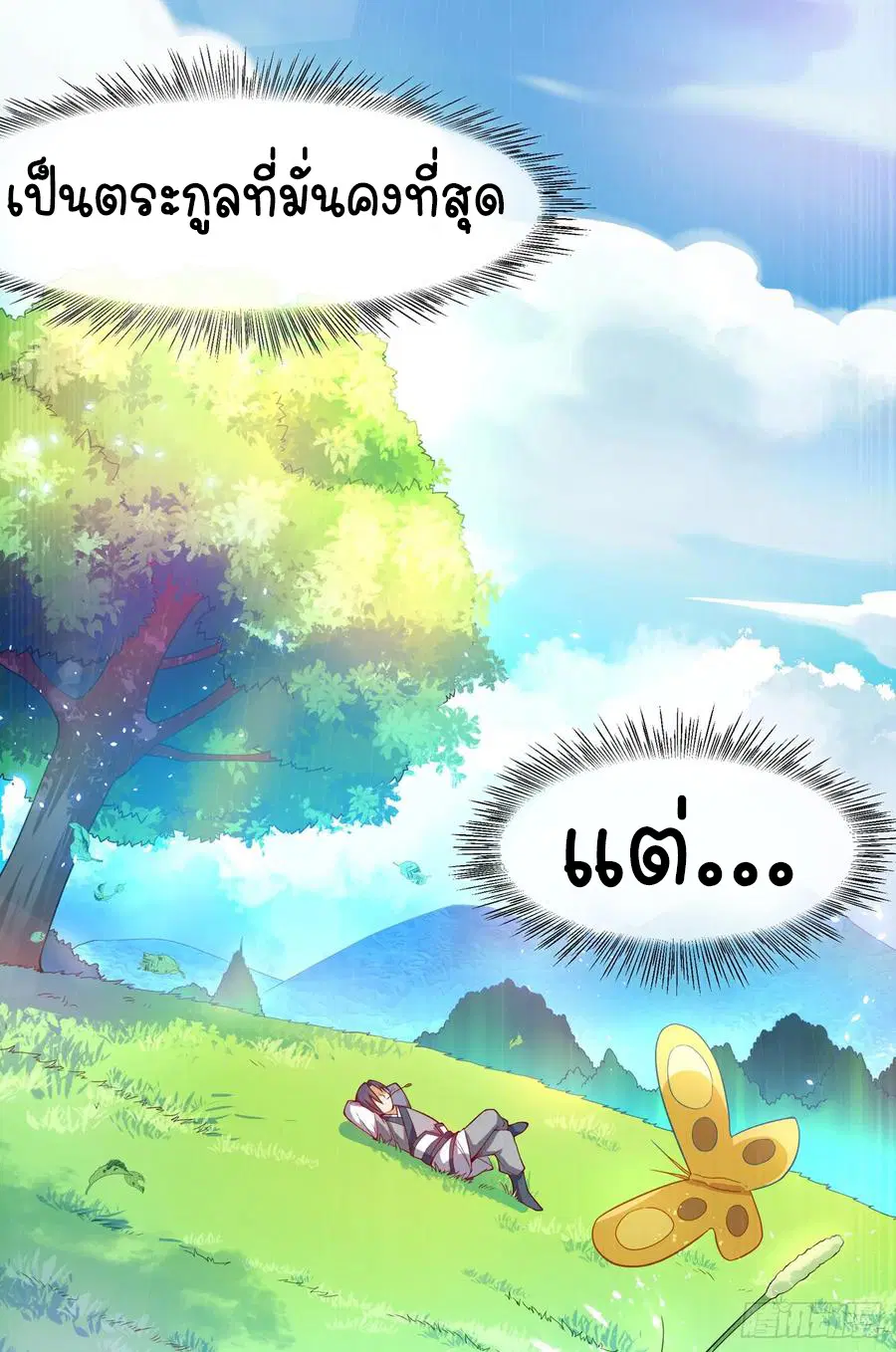 Wu Ni ตอนที่ 42 — หน้า 4 จาก 59
