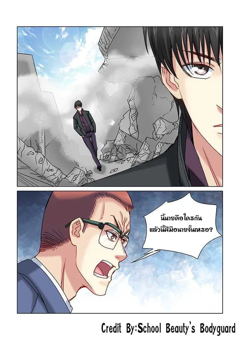 School Beauty’s Bodyguard ตอนที่ 235 — หน้า 3 จาก 8