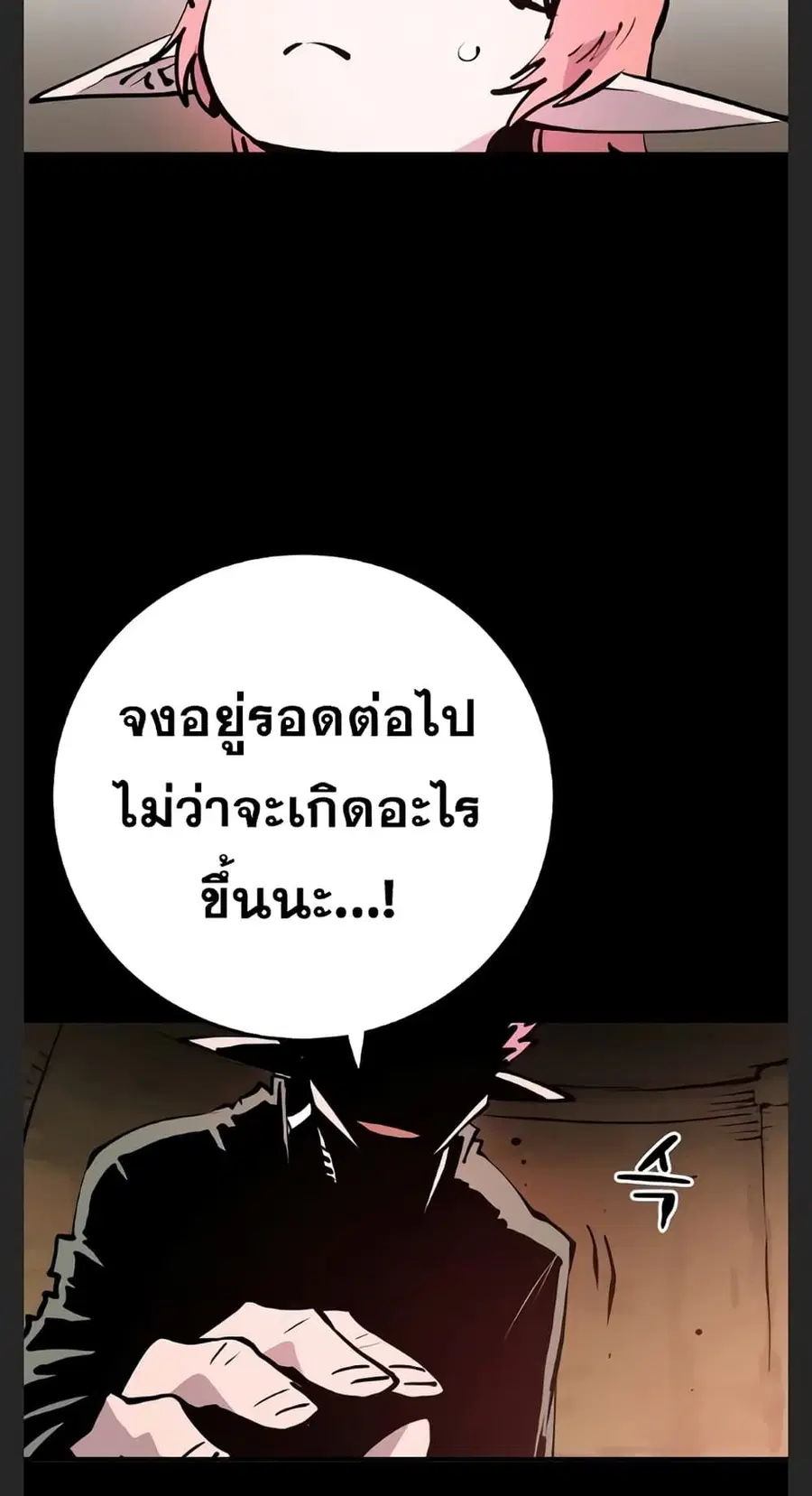 The Player ตอนที่ 102 — หน้า 21 จาก 80