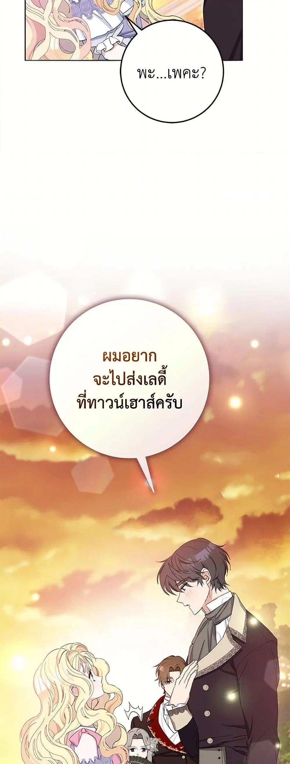 Please Marry Me Again! ตอนที่ 18 — หน้า 24 จาก 52