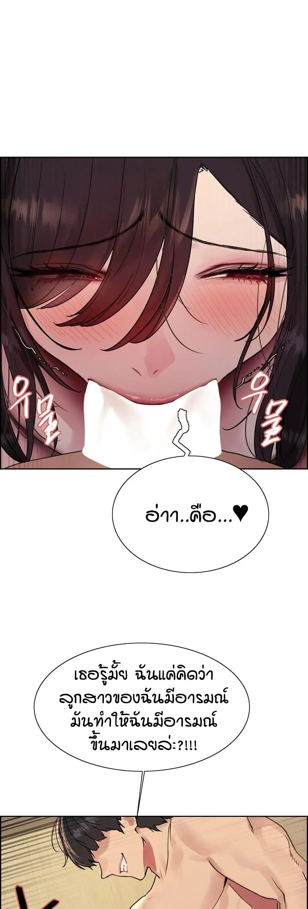 Sex-Stop Watch ตอนที่ 127 — หน้า 27 จาก 52
