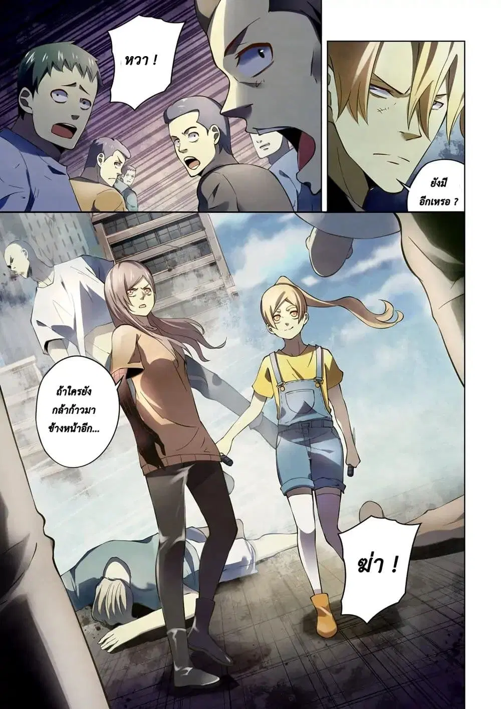 The Last Human ตอนที่ 145 — หน้า 3 จาก 17
