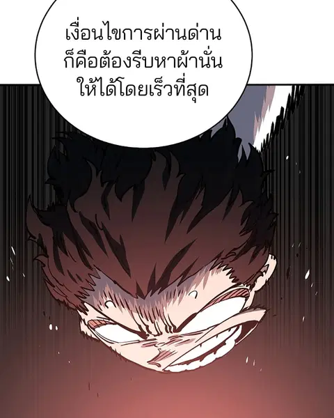The Player ตอนที่ 22 — หน้า 99 จาก 108