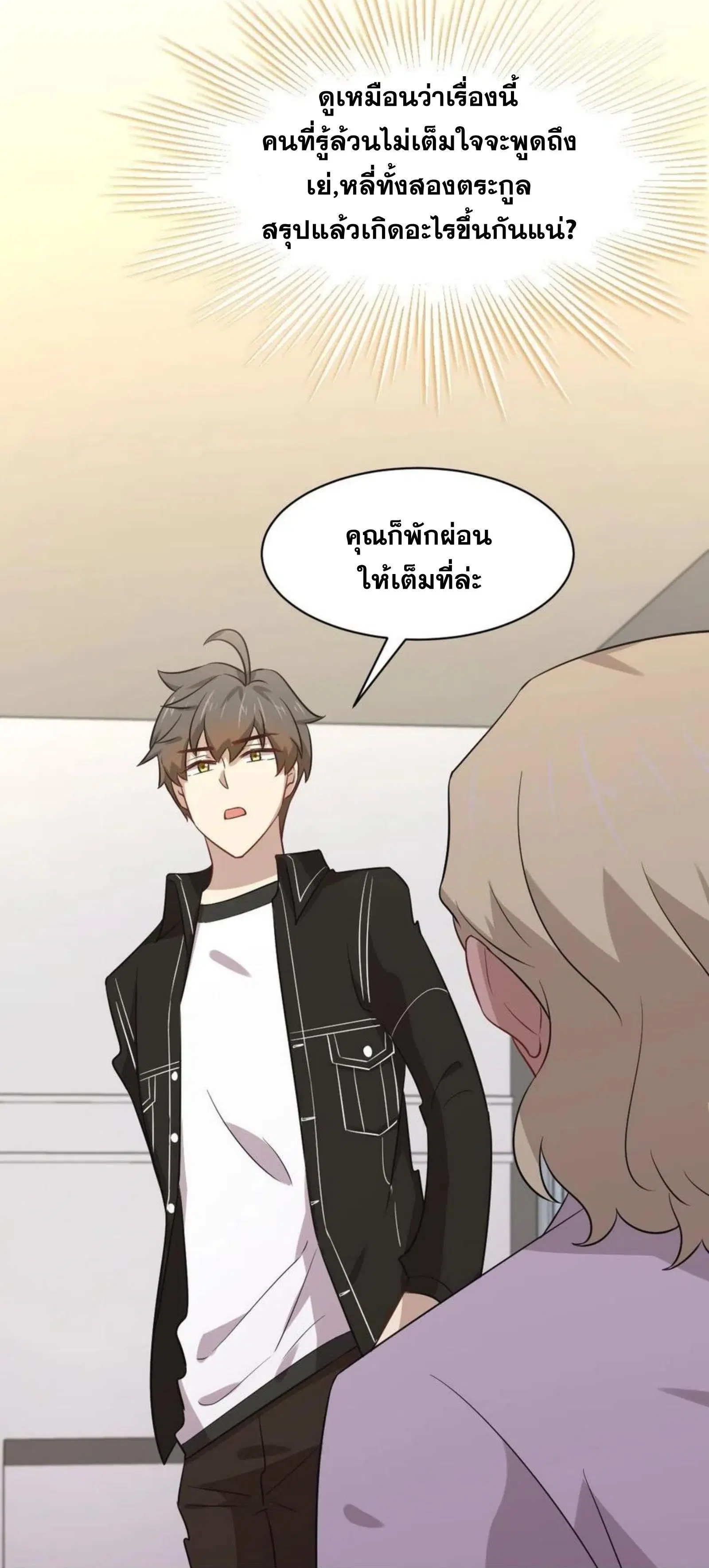 Immortal Swordsman in the Reverse World ตอนที่ 158 — หน้า 38 จาก 38
