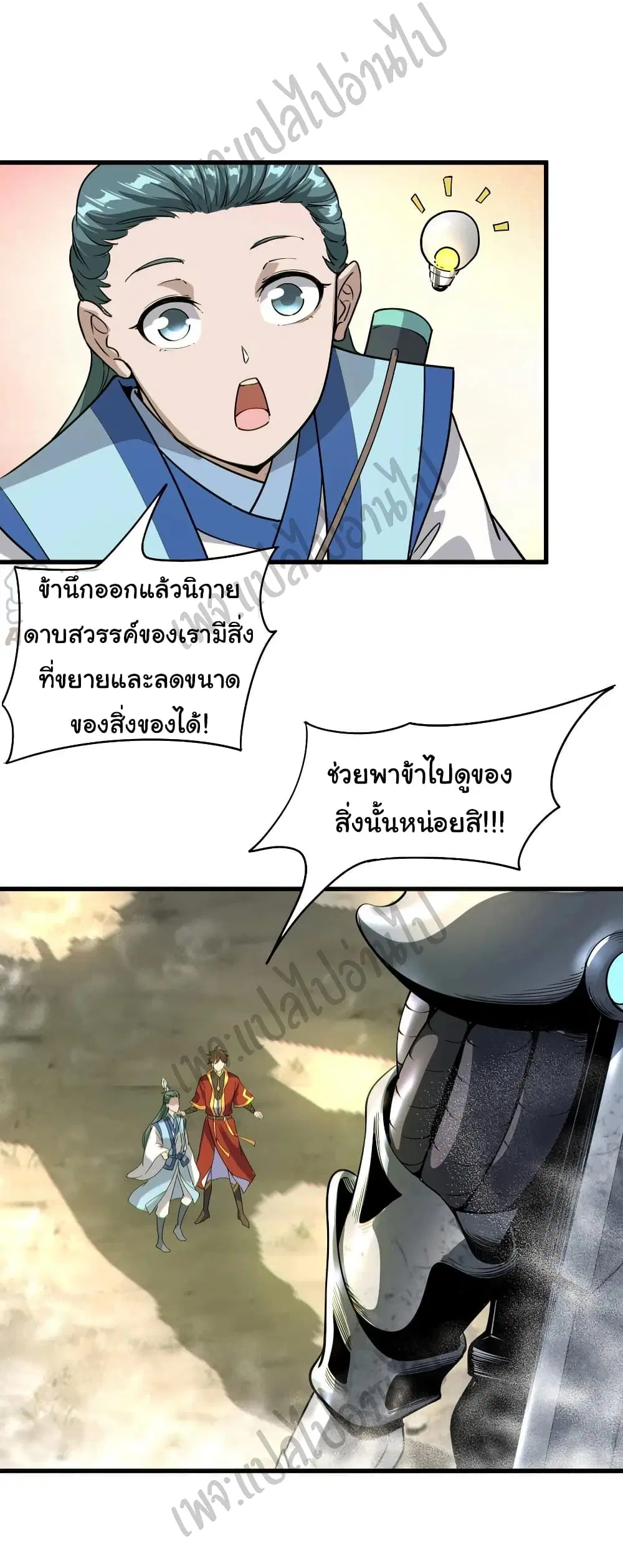 Super Harem Card ตอนที่ 117 — หน้า 21 จาก 25