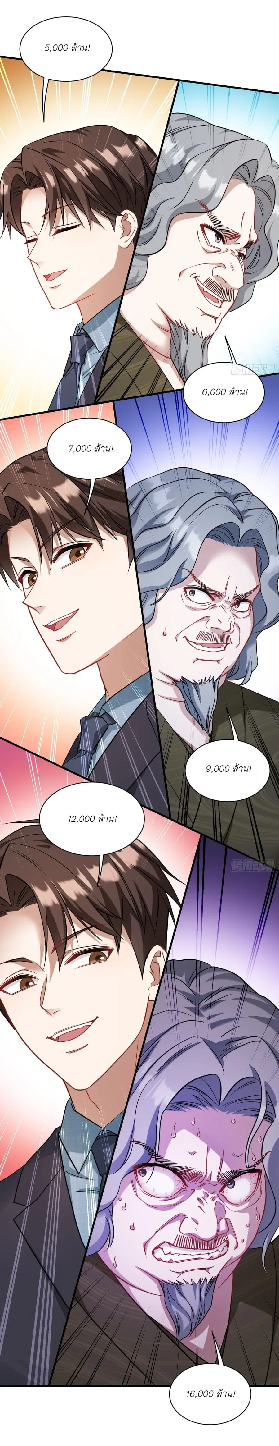 Became a Billionaire After Dog Licking Improperly ตอนที่ 38 — หน้า 2 จาก 31