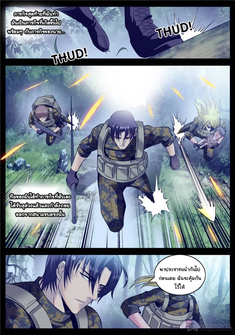 The Superb Captain in the City ตอนที่ 158 — หน้า 9 จาก 15