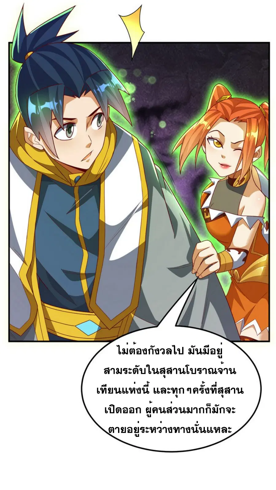 Wu Ni ตอนที่ 265 — หน้า 54 จาก 55