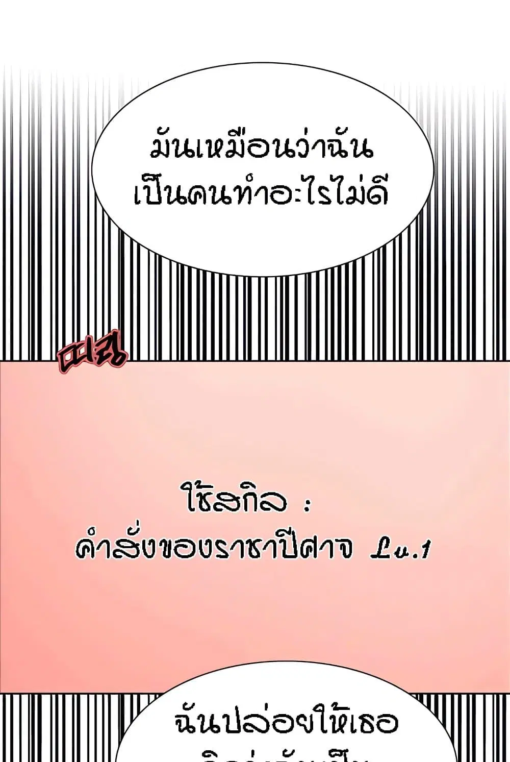 Sex-Stop Watch ตอนที่ 112 — หน้า 57 จาก 92