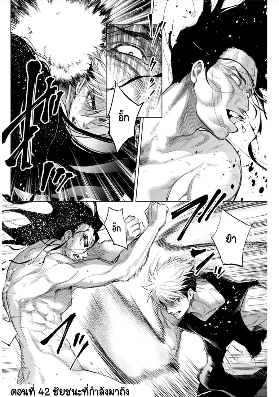 Ingoshima ตอนที่ 42 — หน้า 2 จาก 12
