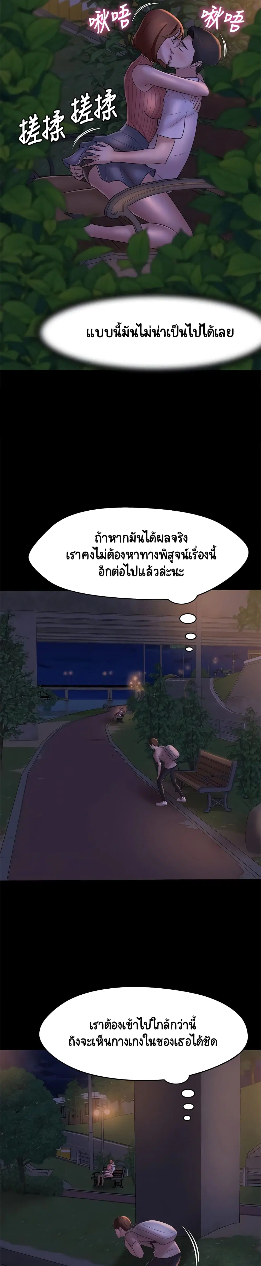 Panty Note ตอนที่ 13 — หน้า 19 จาก 30