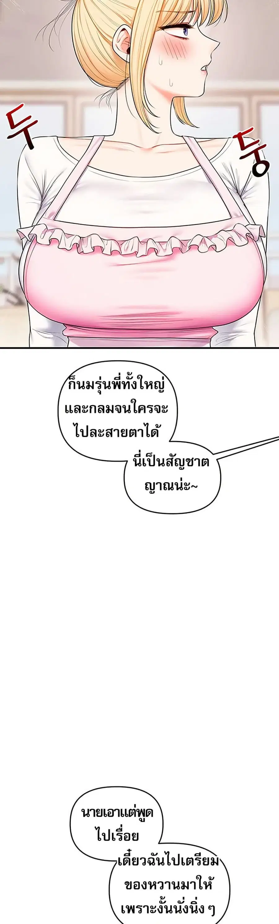 Relationship Reversal ตอนที่ 76 — หน้า 37 จาก 51
