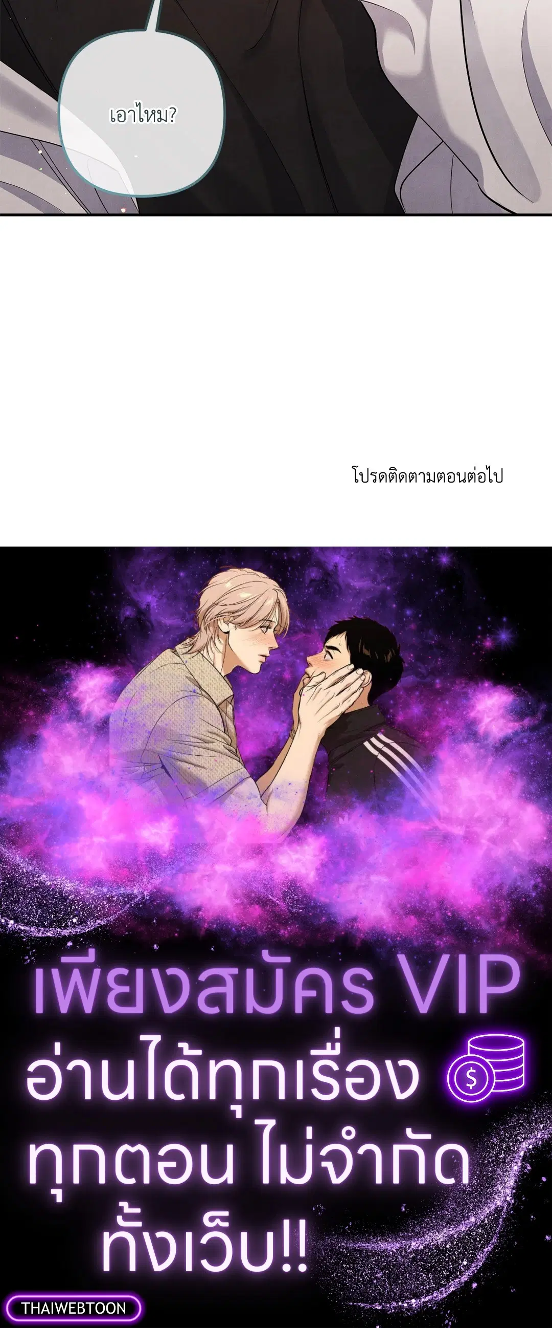 Roses and Champagne ตอนที่ 73.03 — หน้า 55 จาก 55