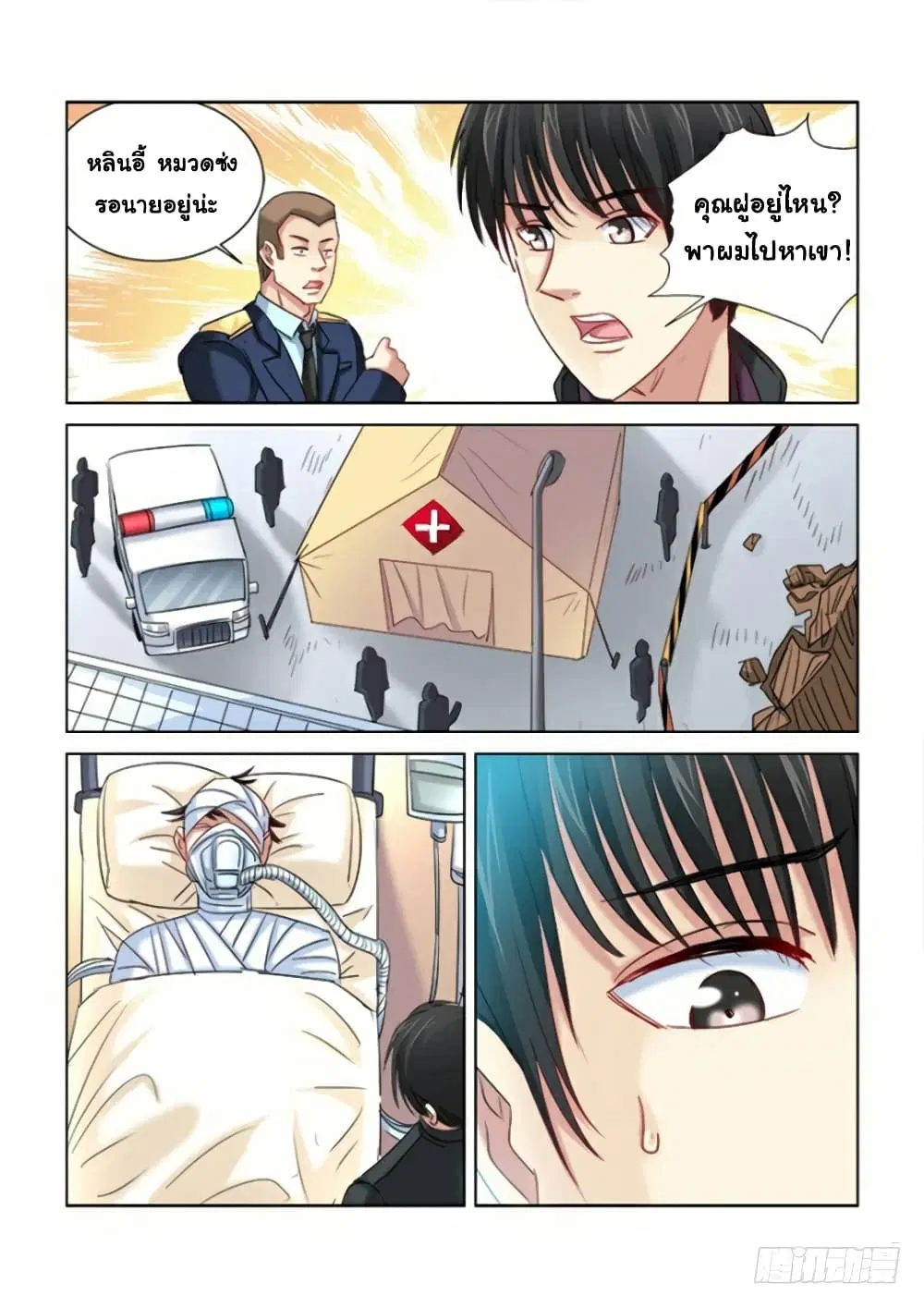 School Beauty’s Bodyguard ตอนที่ 291 — หน้า 5 จาก 10
