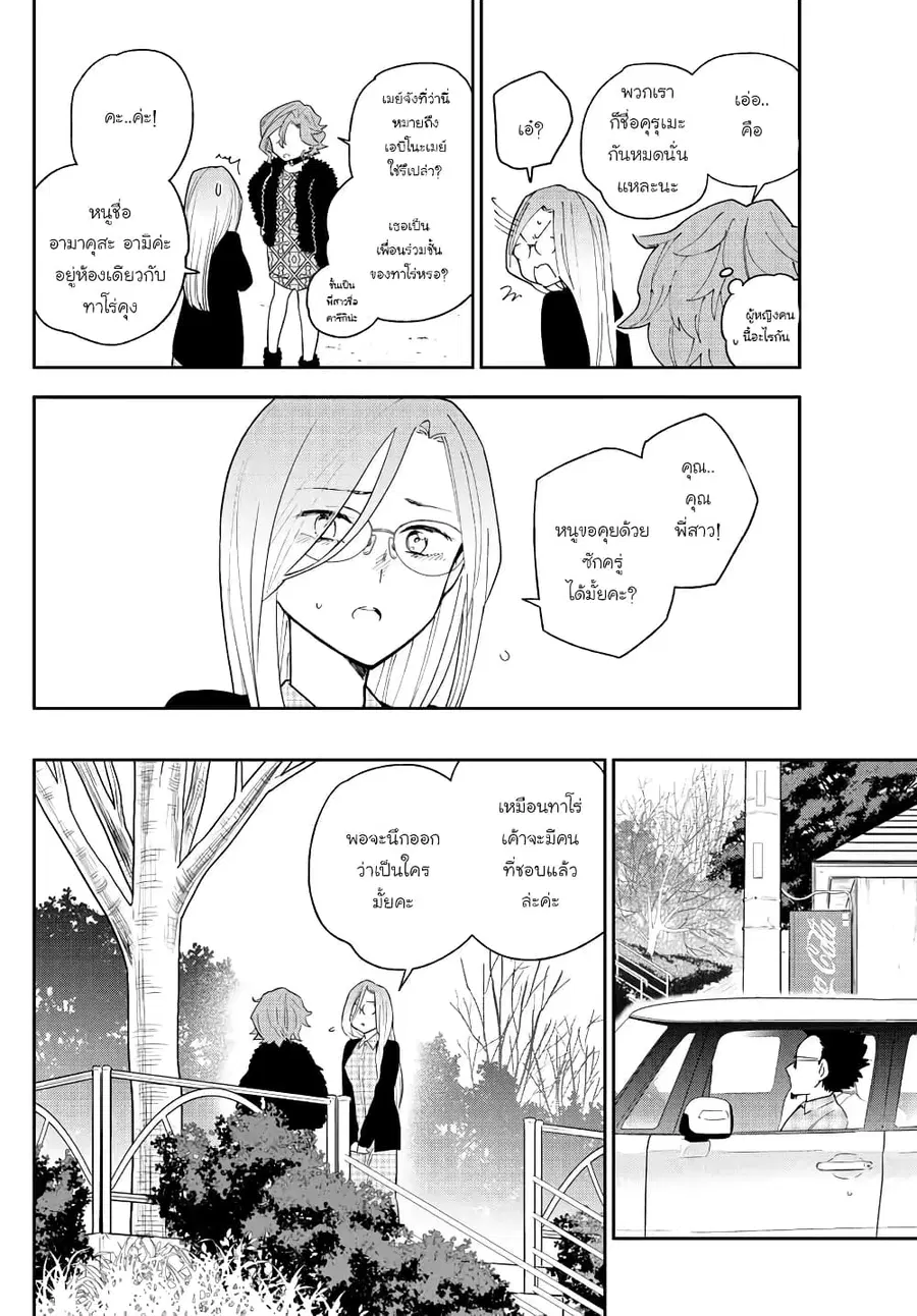 Hatsukoi Zombie ตอนที่ 133 — หน้า 14 จาก 20