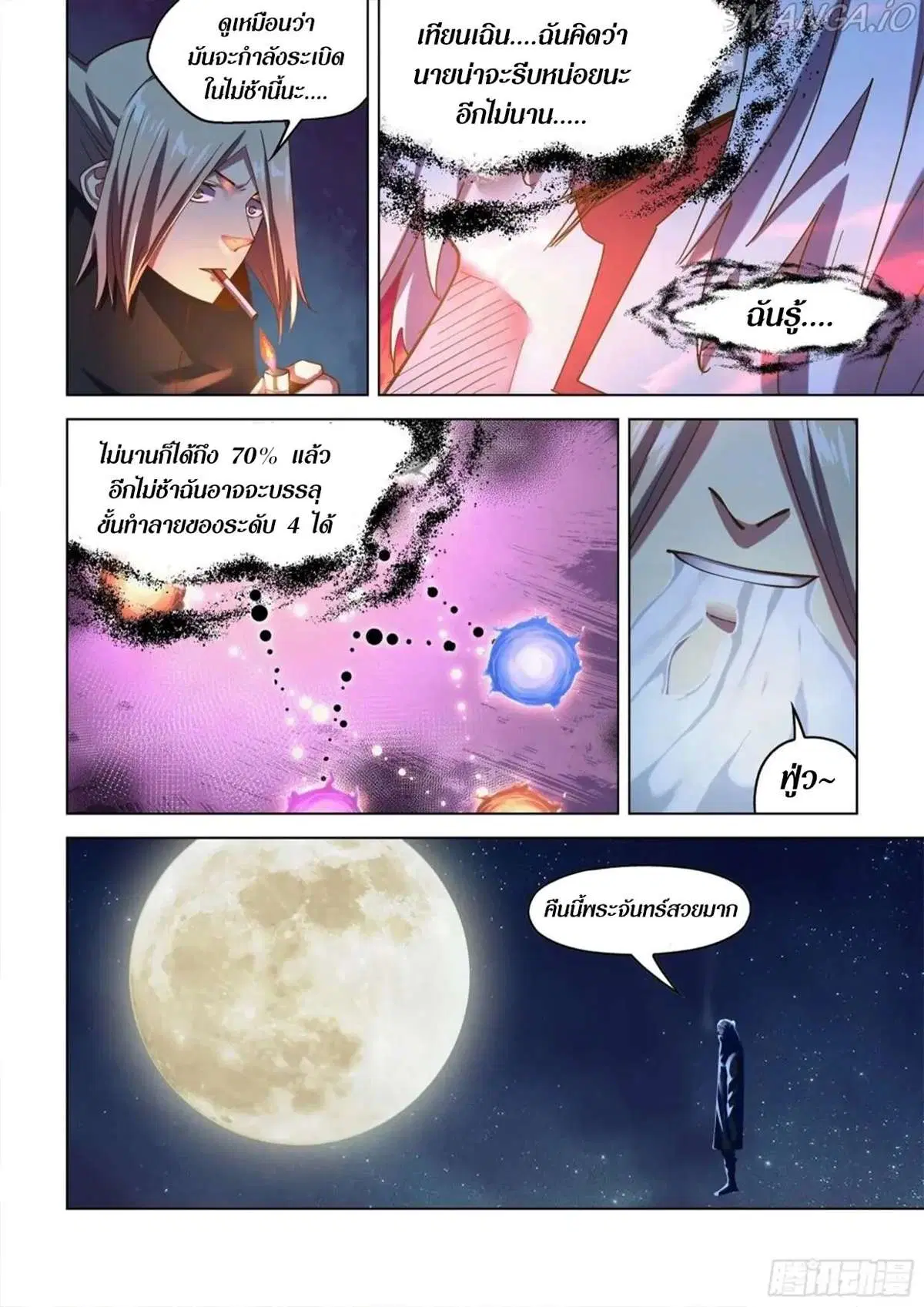 The Last Human ตอนที่ 481 — หน้า 8 จาก 17