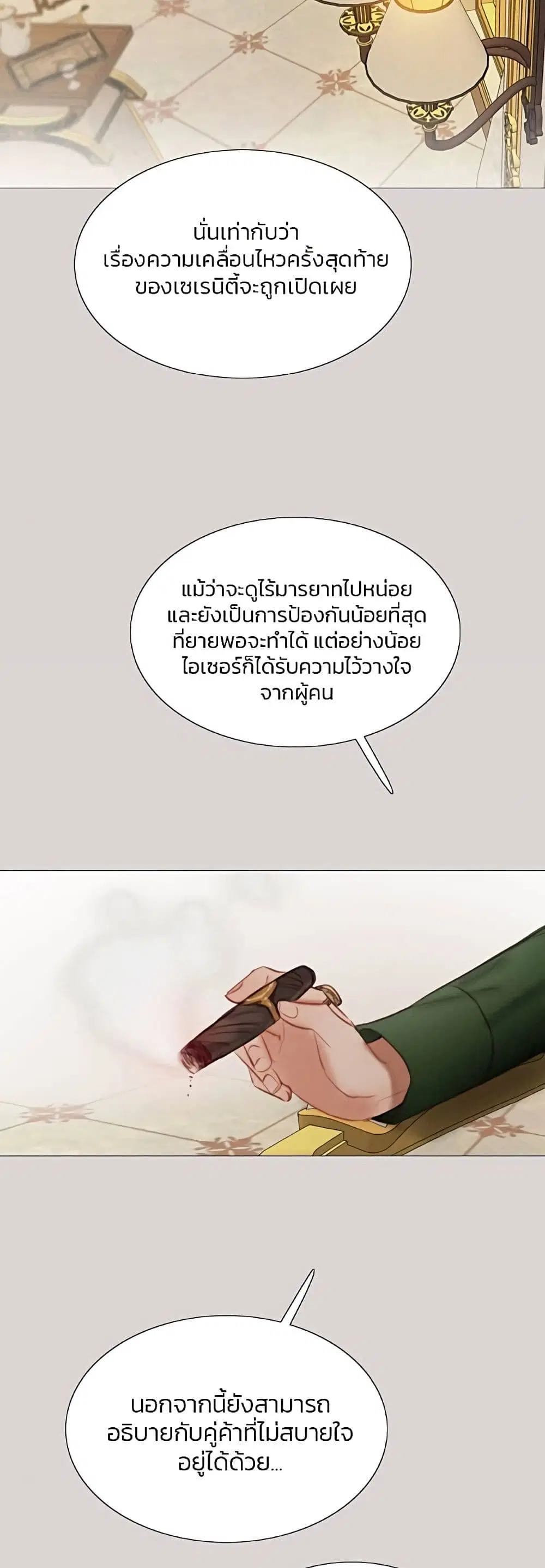 Serena ตอนที่ 35 — หน้า 11 จาก 62