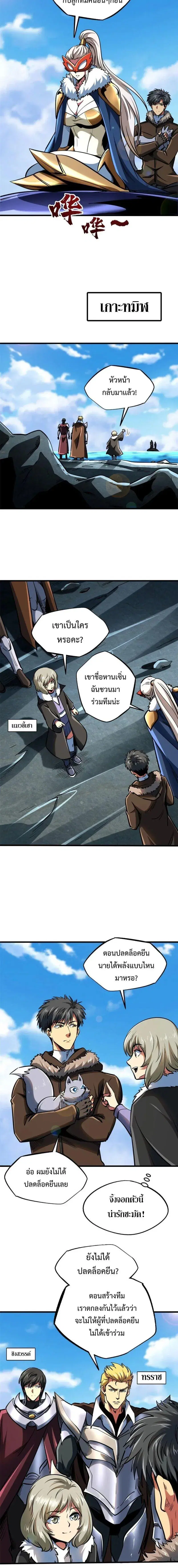 Super God Gene ตอนที่ 204 — หน้า 4 จาก 10