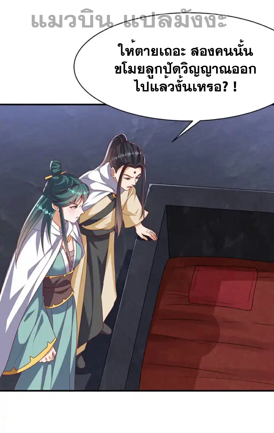 Wu Ni ตอนที่ 478 — หน้า 9 จาก 36