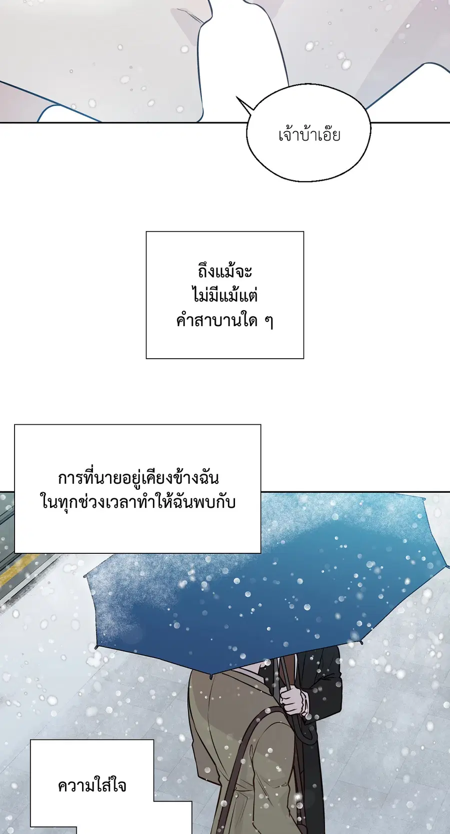 A Man of Virtue ตอนที่ 102.29 — หน้า 38 จาก 73