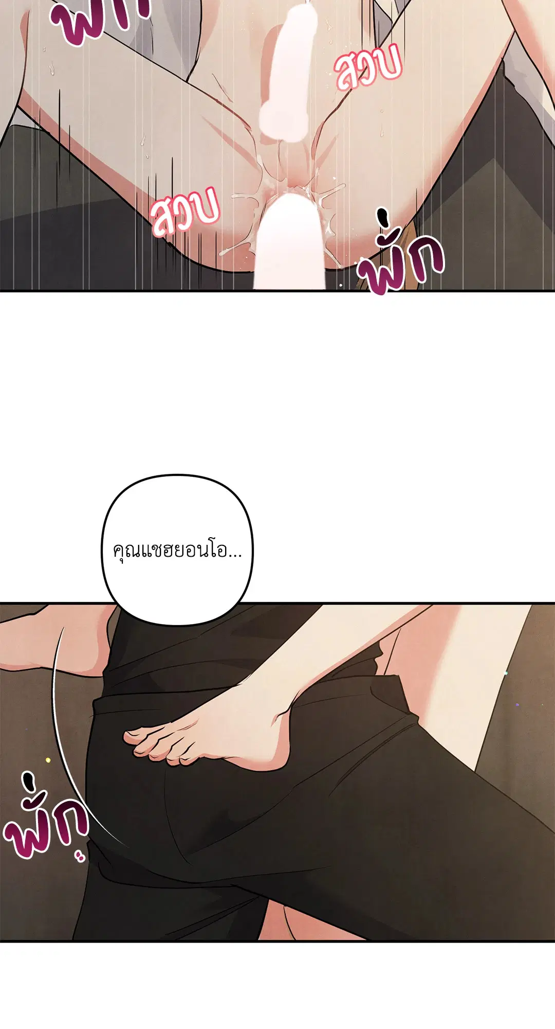 Roses and Champagne ตอนที่ 67 — หน้า 41 จาก 58