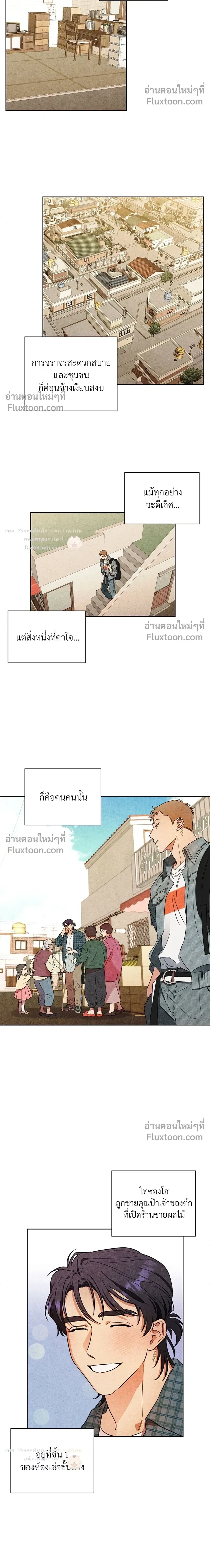 ล้วงหัวใจนายตัวดี Under a Wet T-Shirt ตอนที่ 1 — หน้า 4 จาก 16