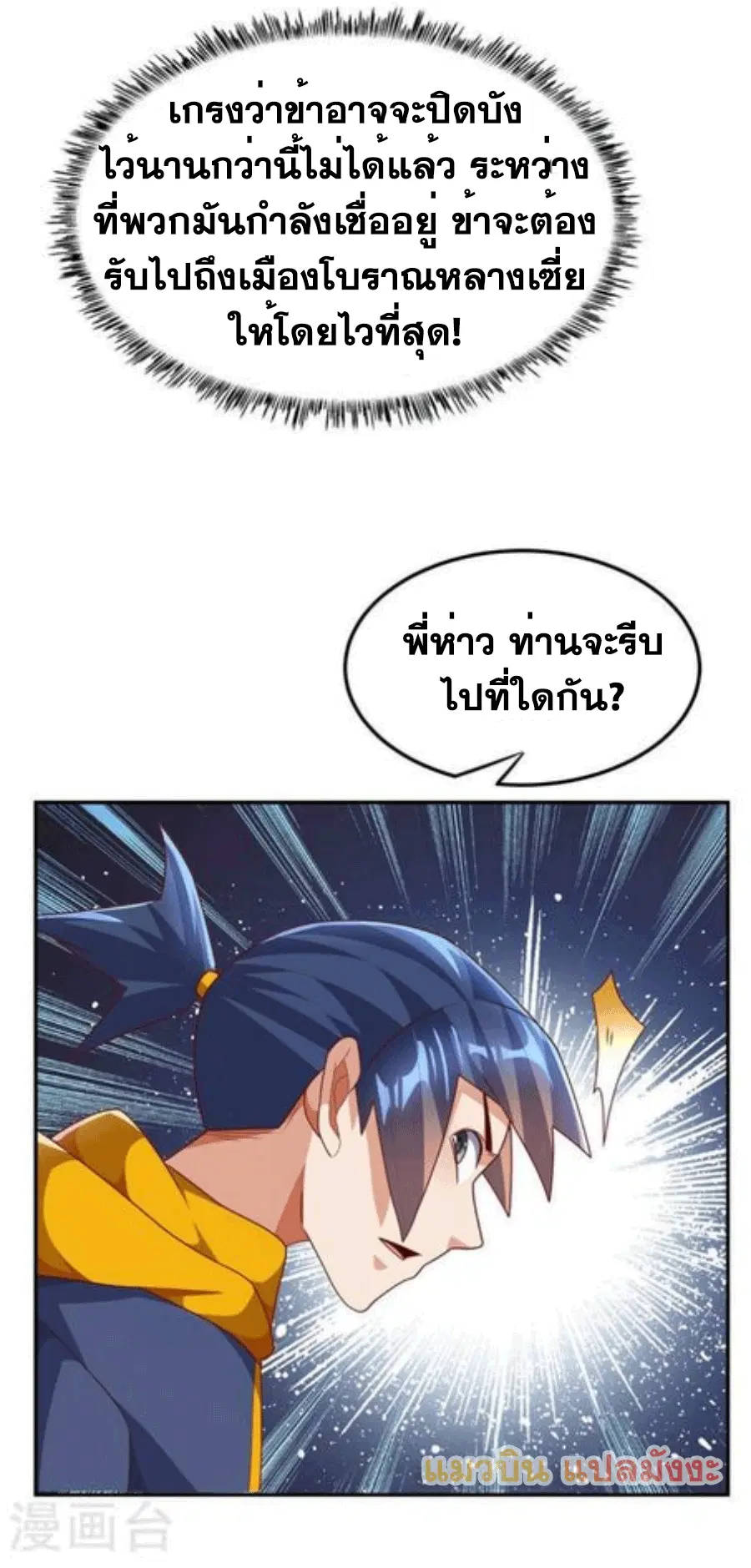 Wu Ni ตอนที่ 222 — หน้า 13 จาก 35
