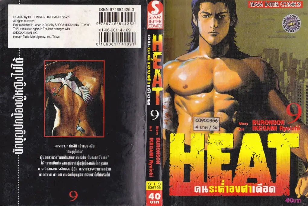Heat ตอนที่ 63 — หน้า 1 จาก 15