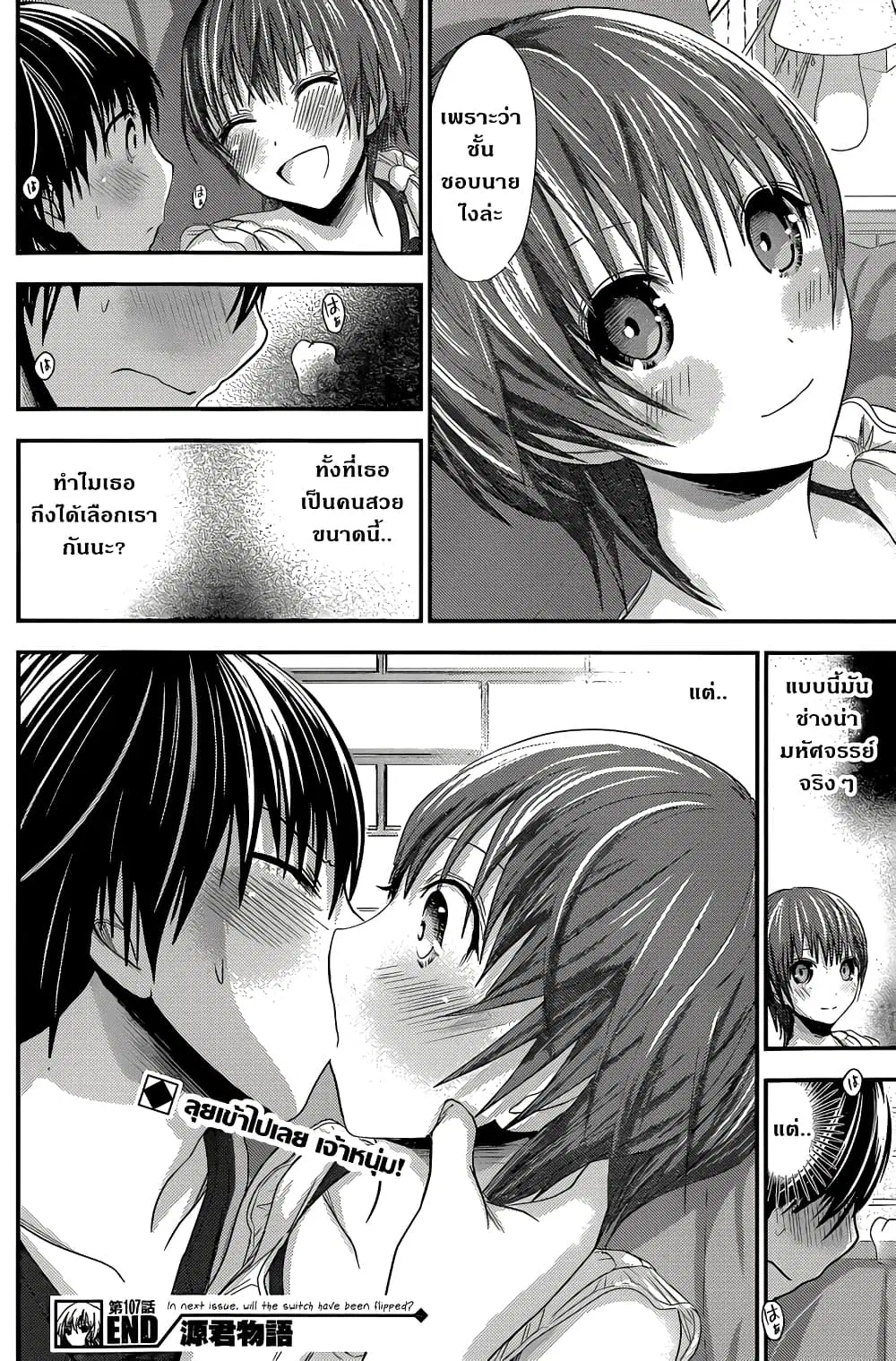 Minamoto-kun Monogatari ตอนที่ 107 — หน้า 8 จาก 9
