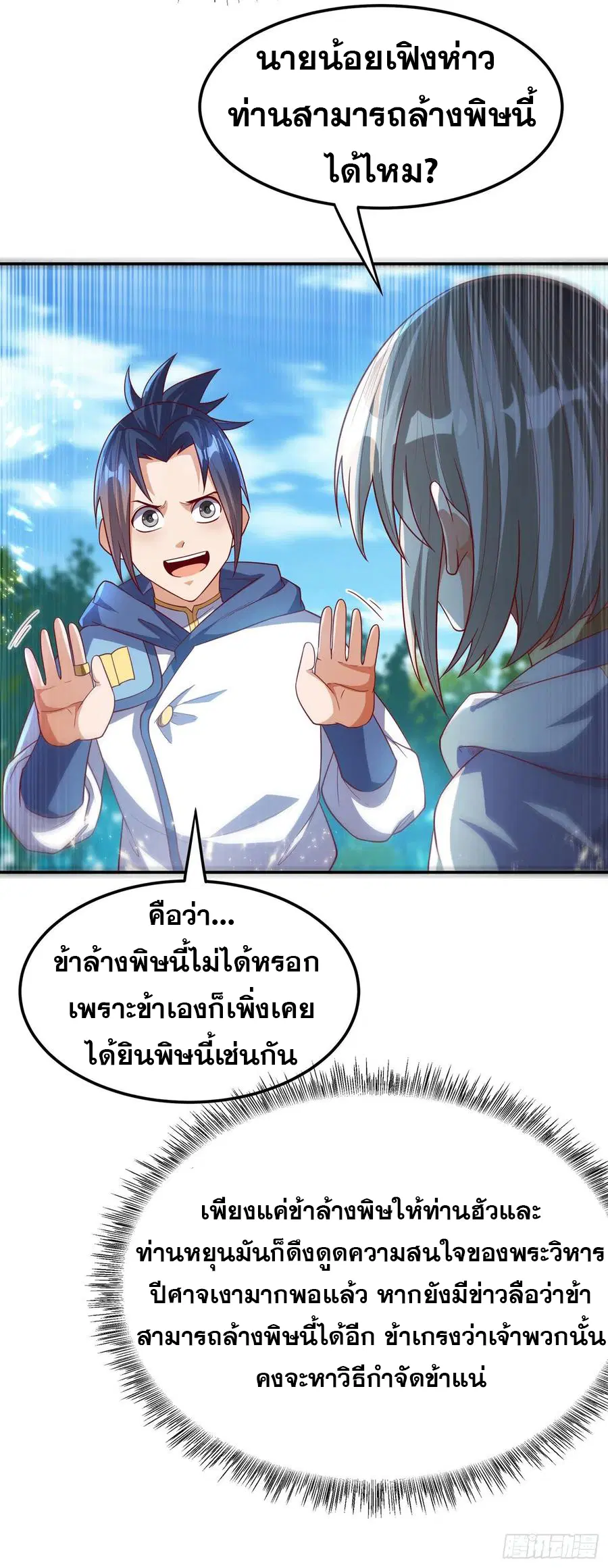 Wu Ni ตอนที่ 104 — หน้า 37 จาก 38