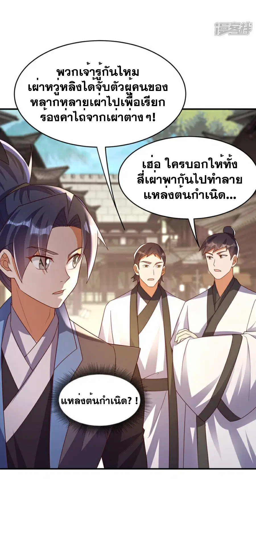 Wu Ni ตอนที่ 381 — หน้า 20 จาก 38