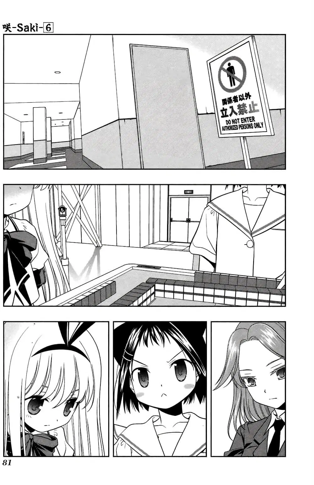 Saki ตอนที่ 46 — หน้า 3 จาก 17