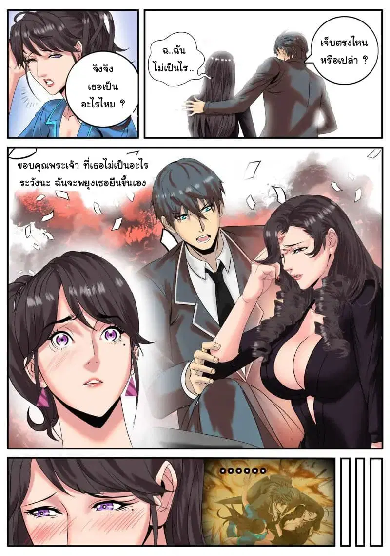 The Superb Captain in the City ตอนที่ 12 — หน้า 3 จาก 15