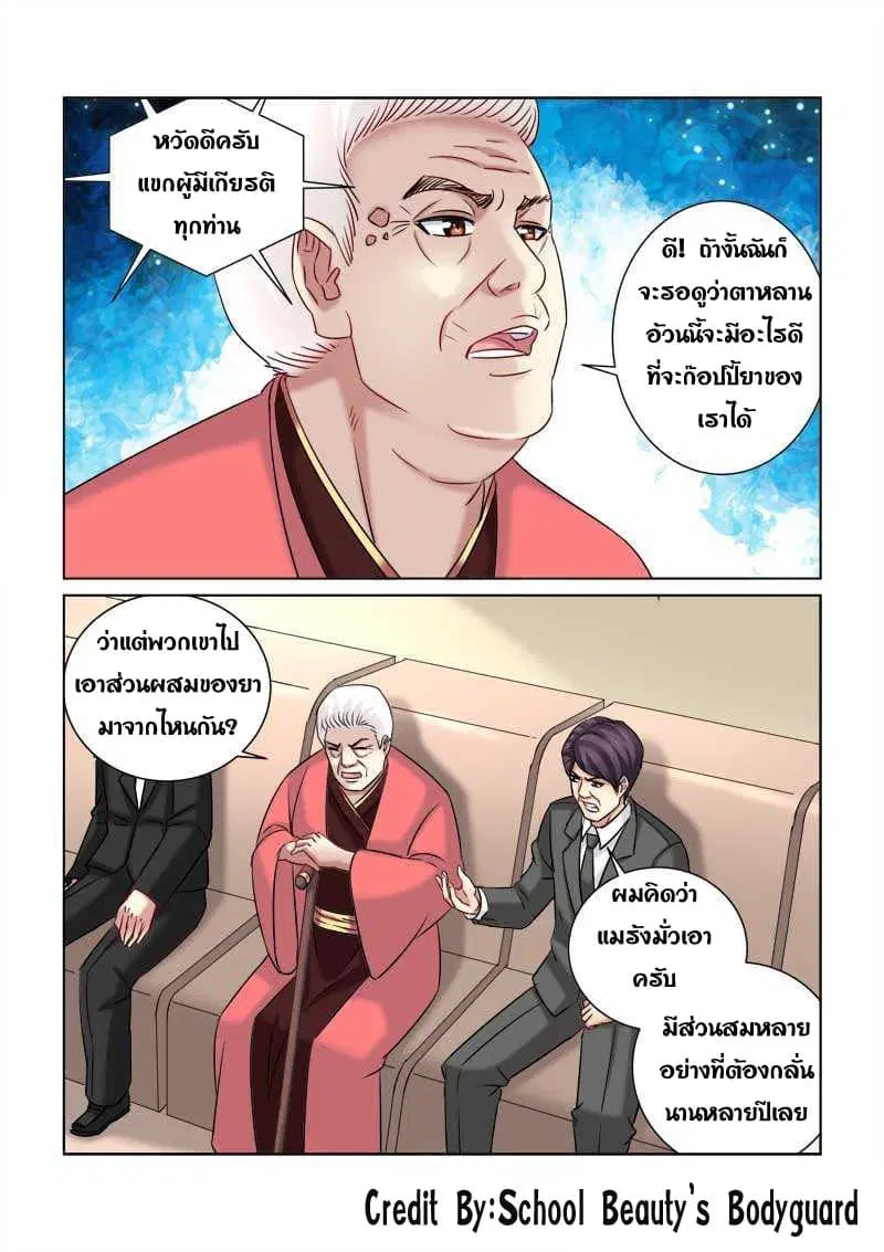 School Beauty’s Bodyguard ตอนที่ 221 — หน้า 2 จาก 8