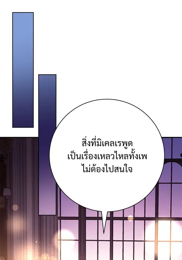 To My Husband’s Mistress ตอนที่ 69 — หน้า 49 จาก 114