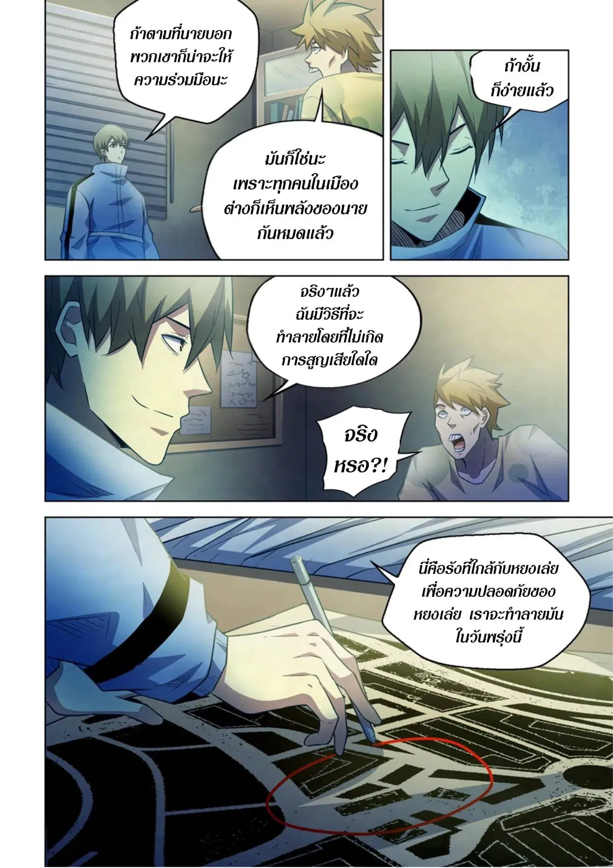 The Last Human ตอนที่ 281.285 — หน้า 29 จาก 74