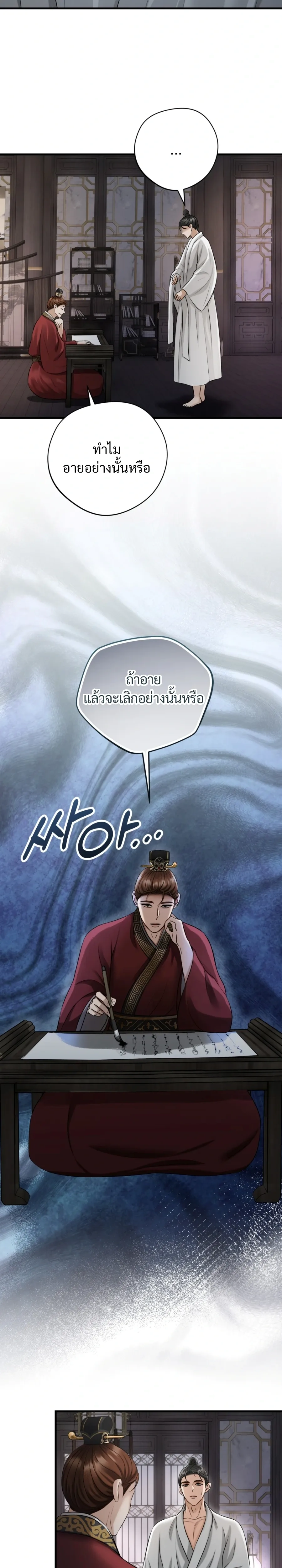 Forbidden Glances – เงาบาป ตอนที่ 3 — หน้า 20 จาก 36