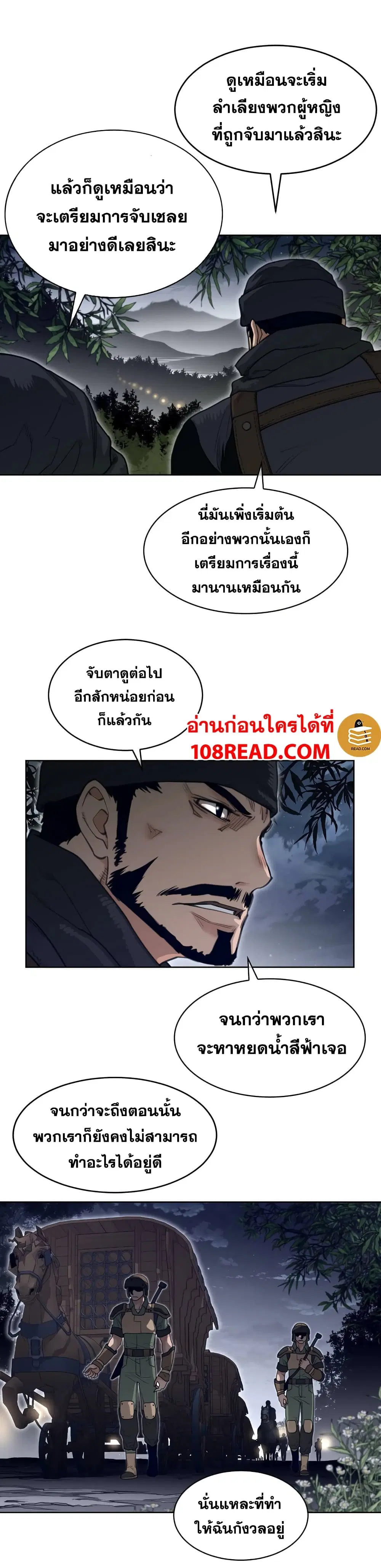 Perfect Half ตอนที่ 122 — หน้า 3 จาก 19